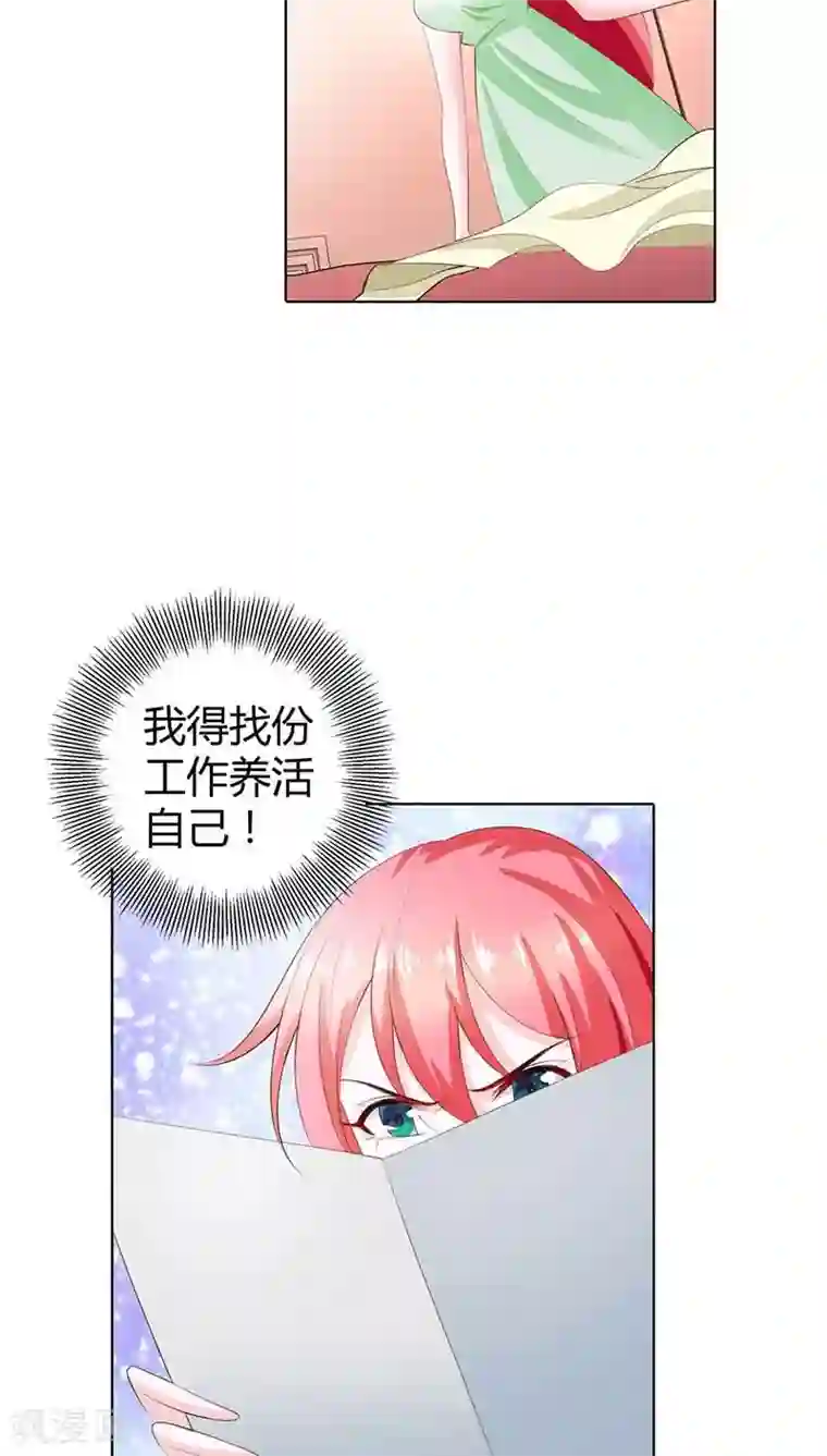 我管漂亮你管帅第59话 这日子什么时候是个头