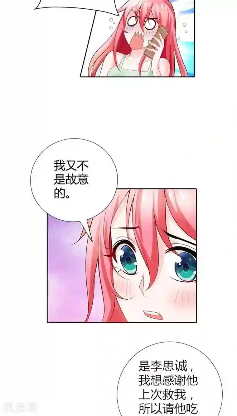 我管漂亮你管帅第60话 你旁边的男人是谁？