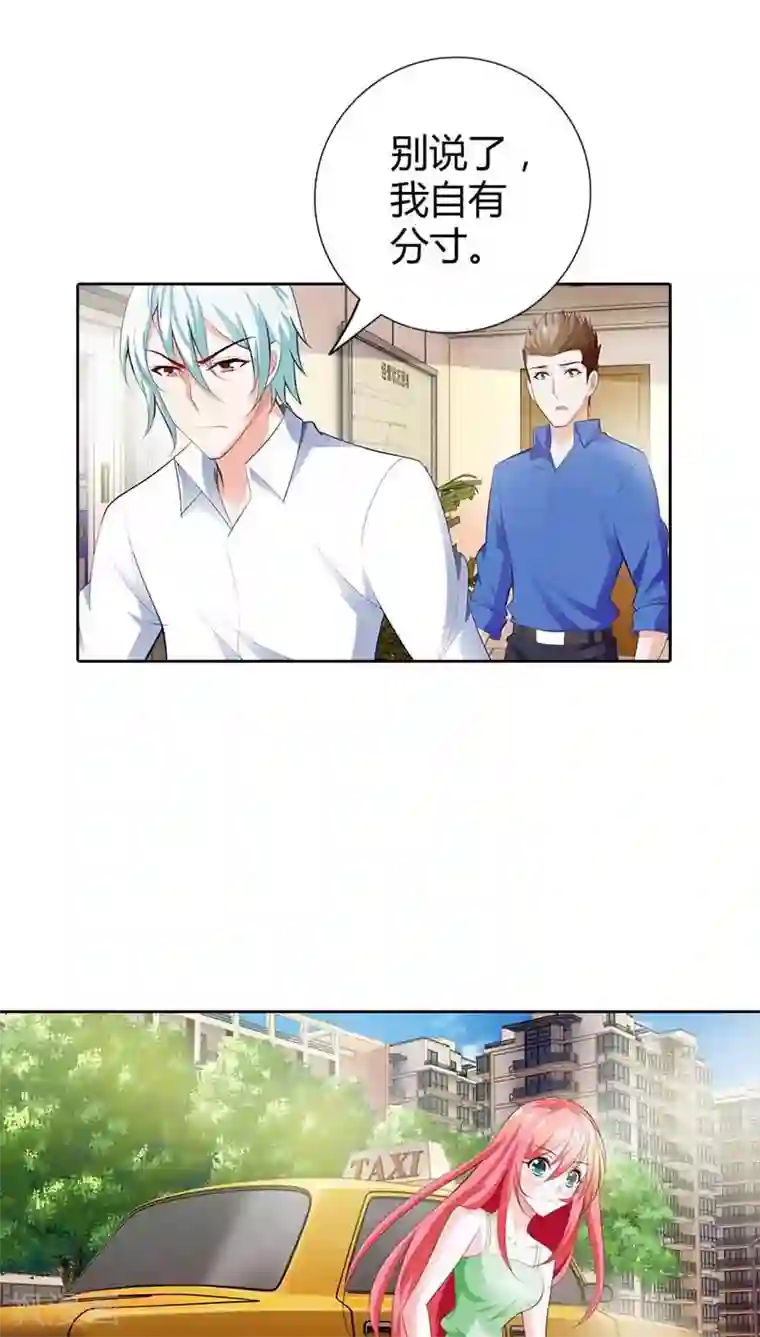 我管漂亮你管帅第60话 你旁边的男人是谁？