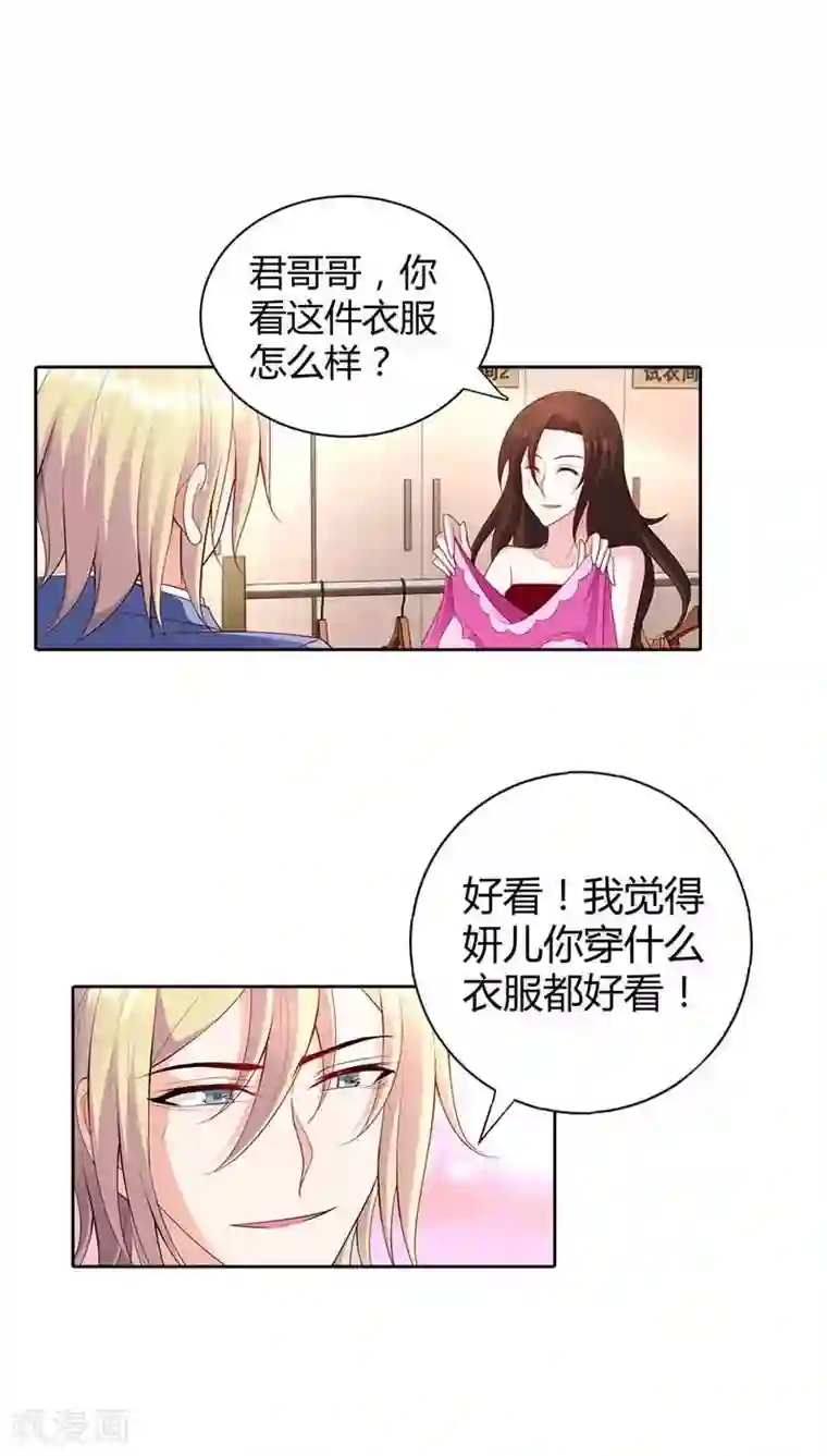 我管漂亮你管帅第61话 我会一分不少的拿回来