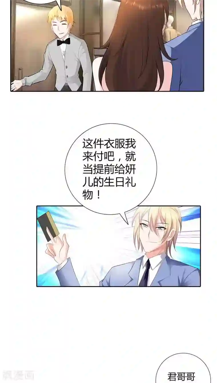 我管漂亮你管帅第61话 我会一分不少的拿回来