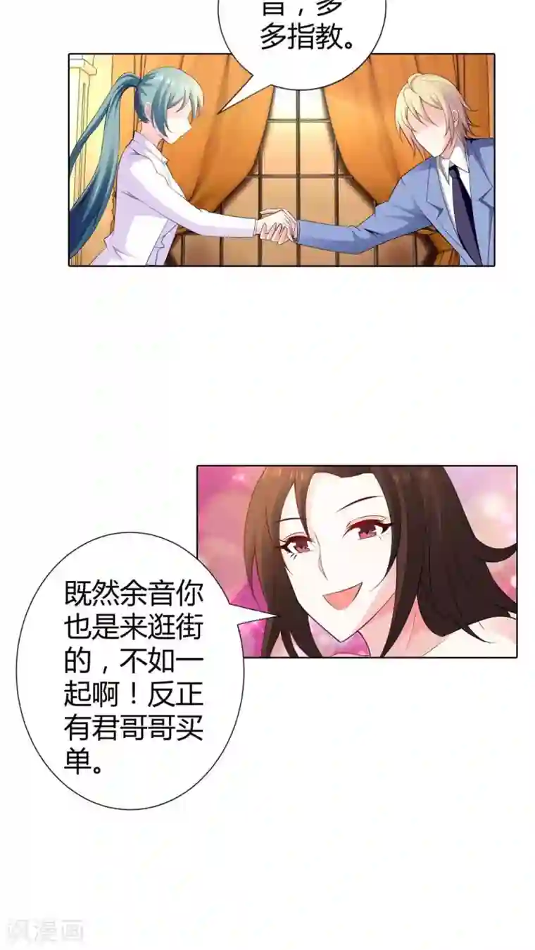 我管漂亮你管帅第62话 看我怎么惩罚你