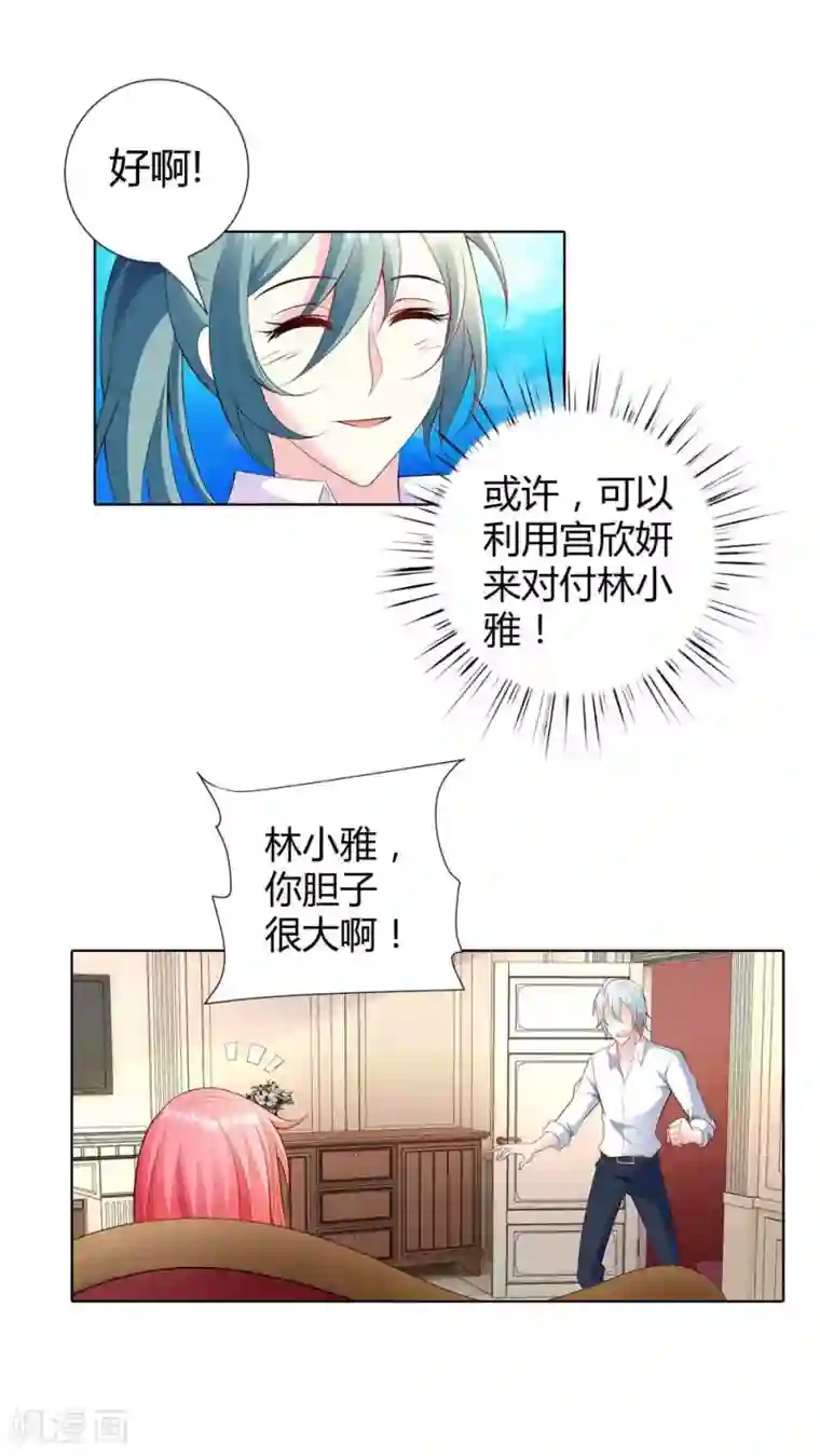 我管漂亮你管帅第62话 看我怎么惩罚你