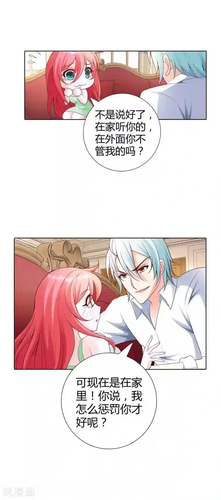 我管漂亮你管帅第62话 看我怎么惩罚你