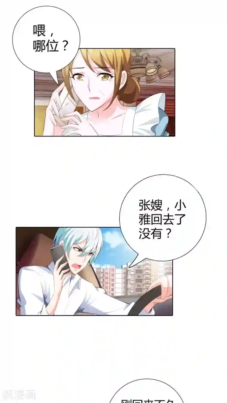 我管漂亮你管帅第62话 看我怎么惩罚你