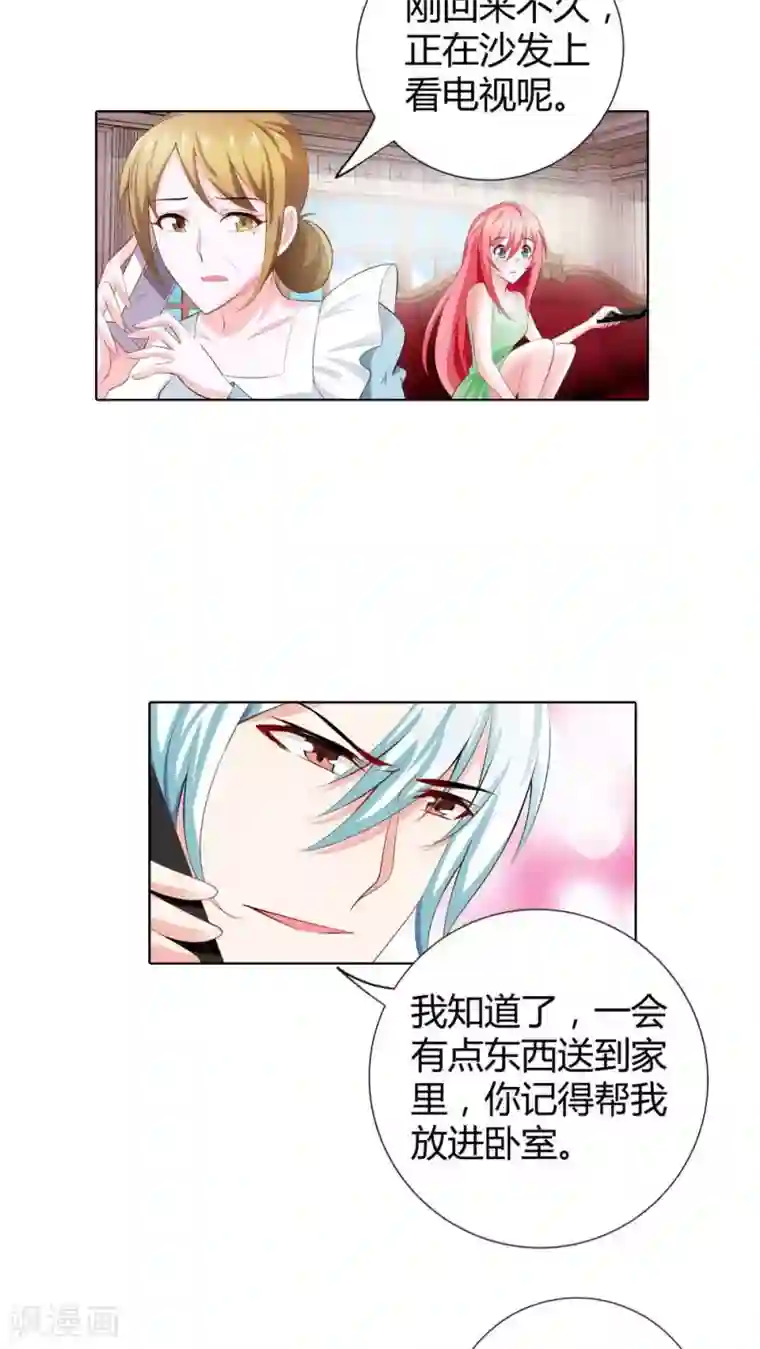 我管漂亮你管帅第62话 看我怎么惩罚你