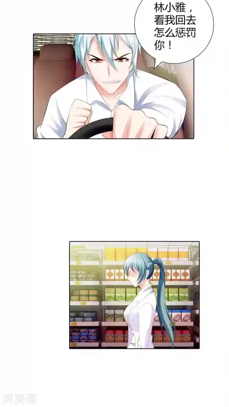 我管漂亮你管帅第62话 看我怎么惩罚你