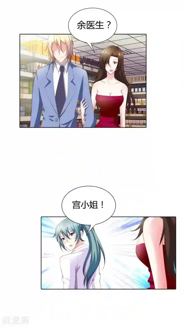 我管漂亮你管帅第62话 看我怎么惩罚你