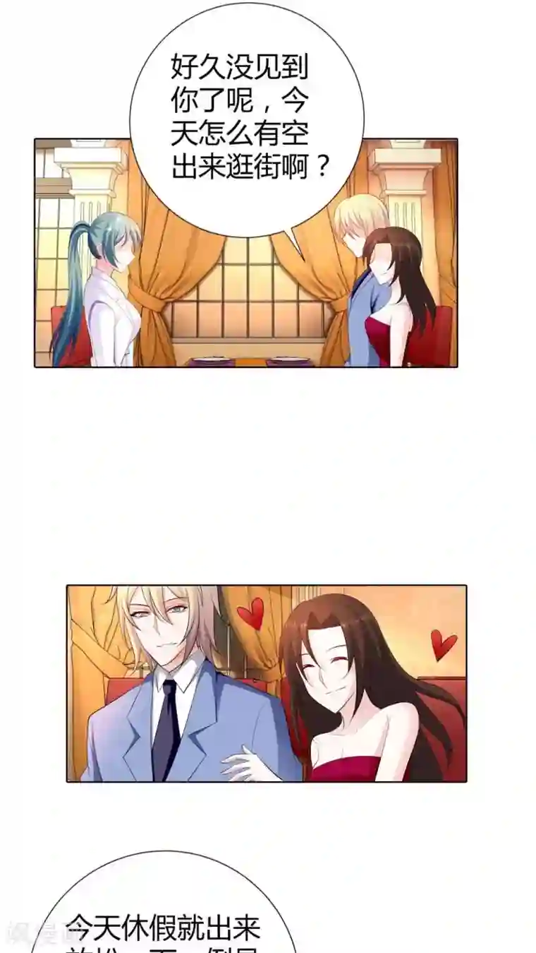 我管漂亮你管帅第62话 看我怎么惩罚你