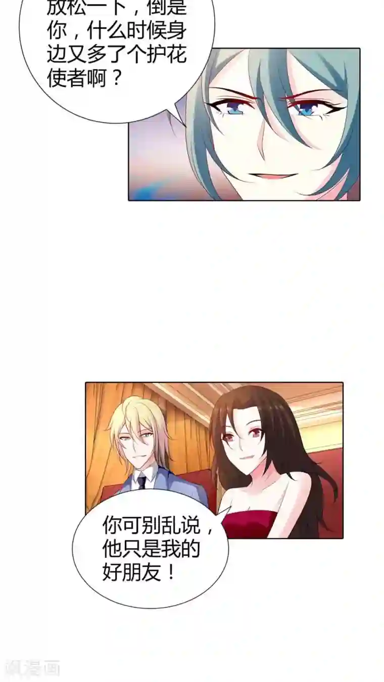 我管漂亮你管帅第62话 看我怎么惩罚你