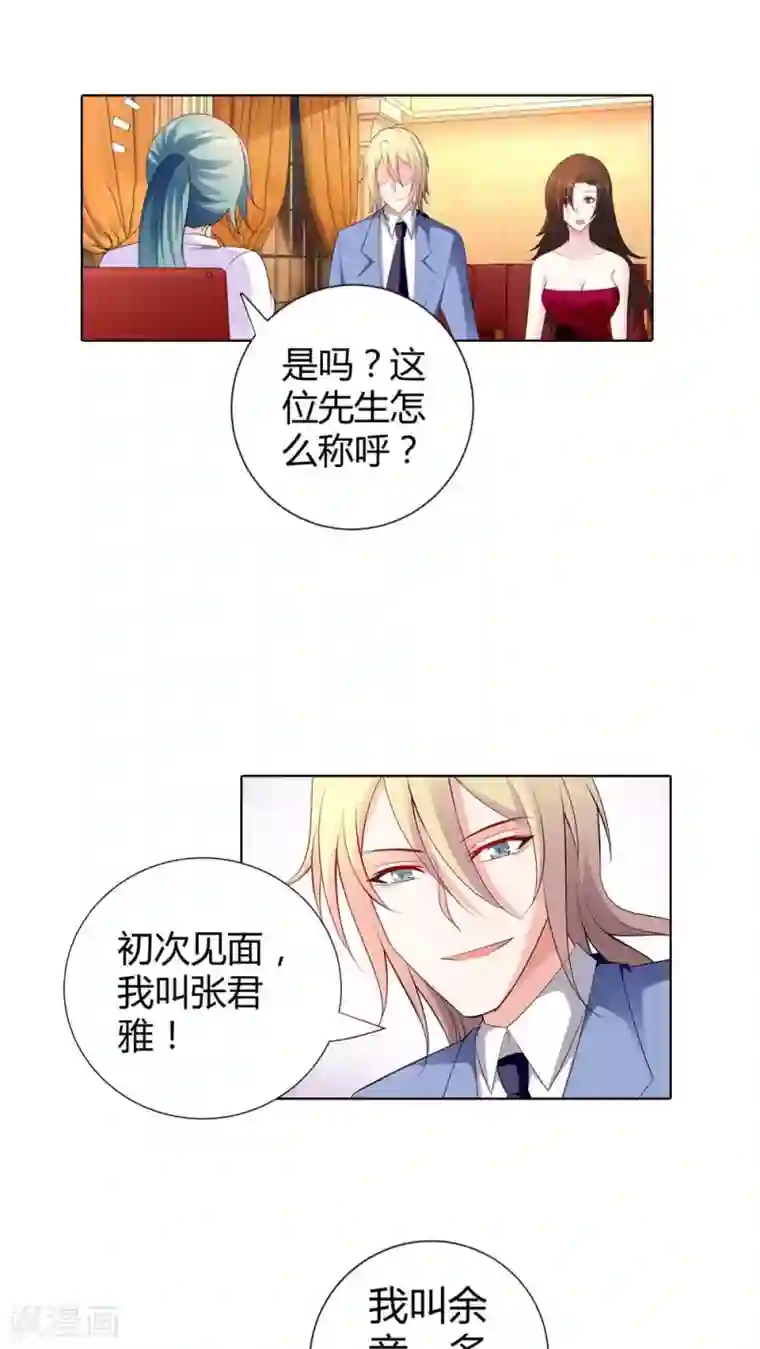 我管漂亮你管帅第62话 看我怎么惩罚你