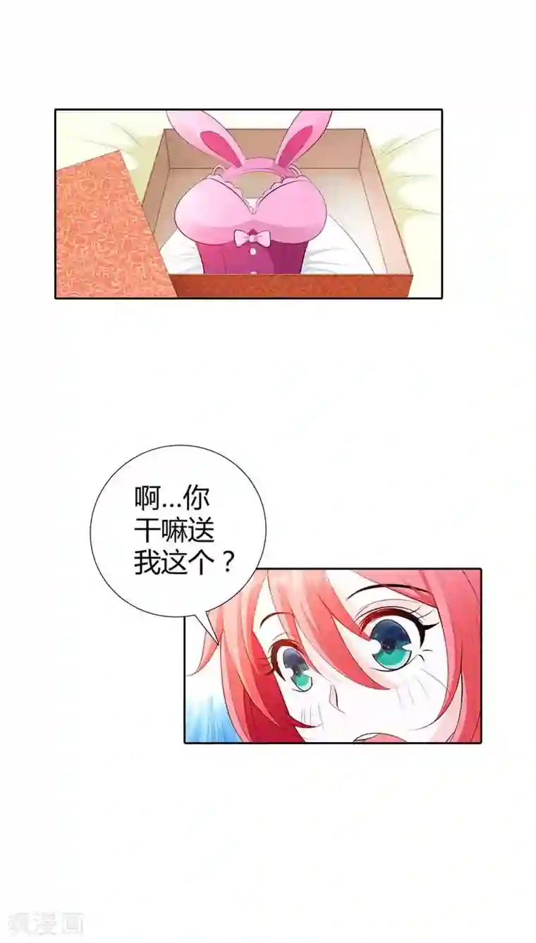 我管漂亮你管帅第63话 你倒是很迷人呢