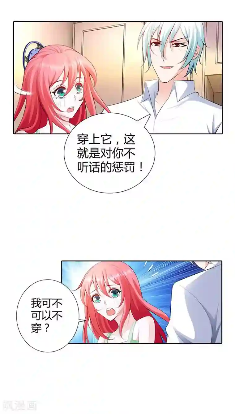 我管漂亮你管帅第63话 你倒是很迷人呢