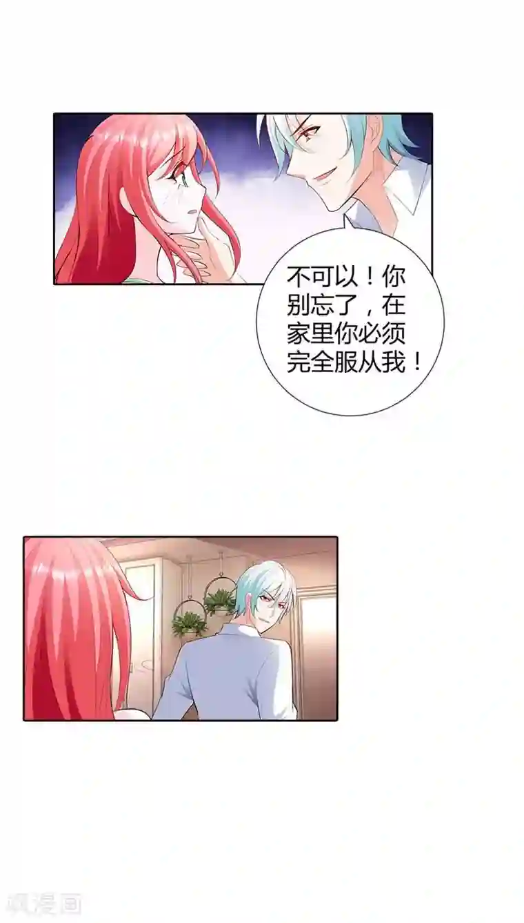 我管漂亮你管帅第63话 你倒是很迷人呢
