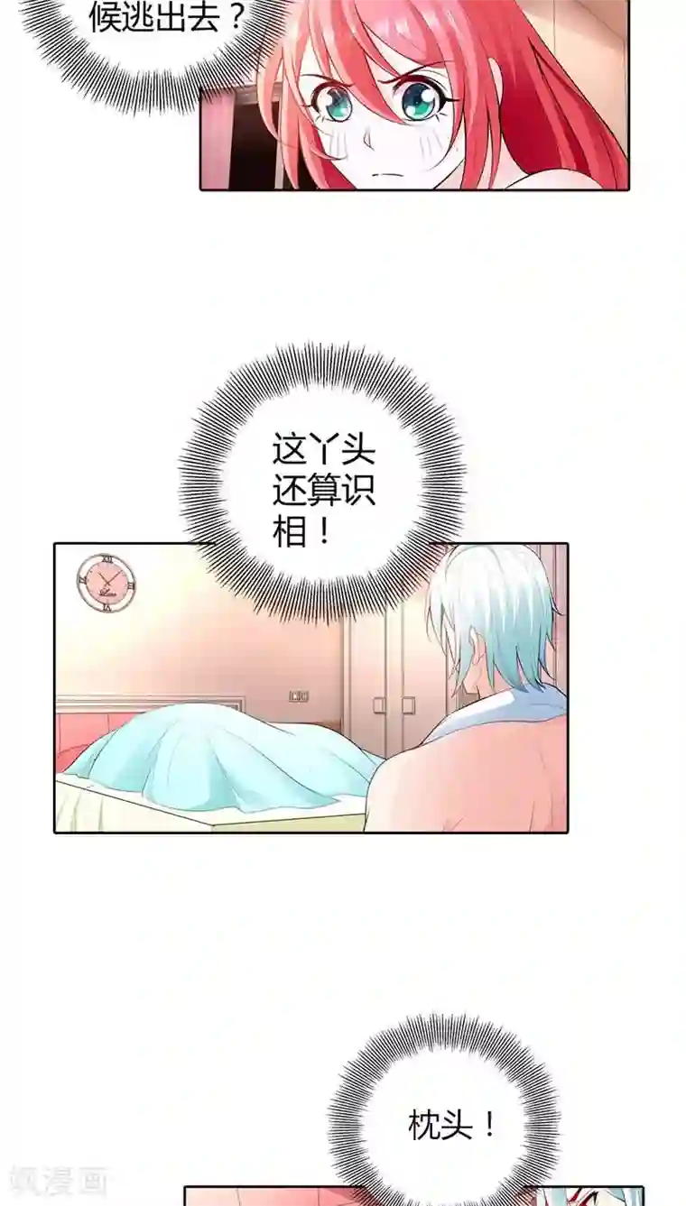 我管漂亮你管帅第63话 你倒是很迷人呢