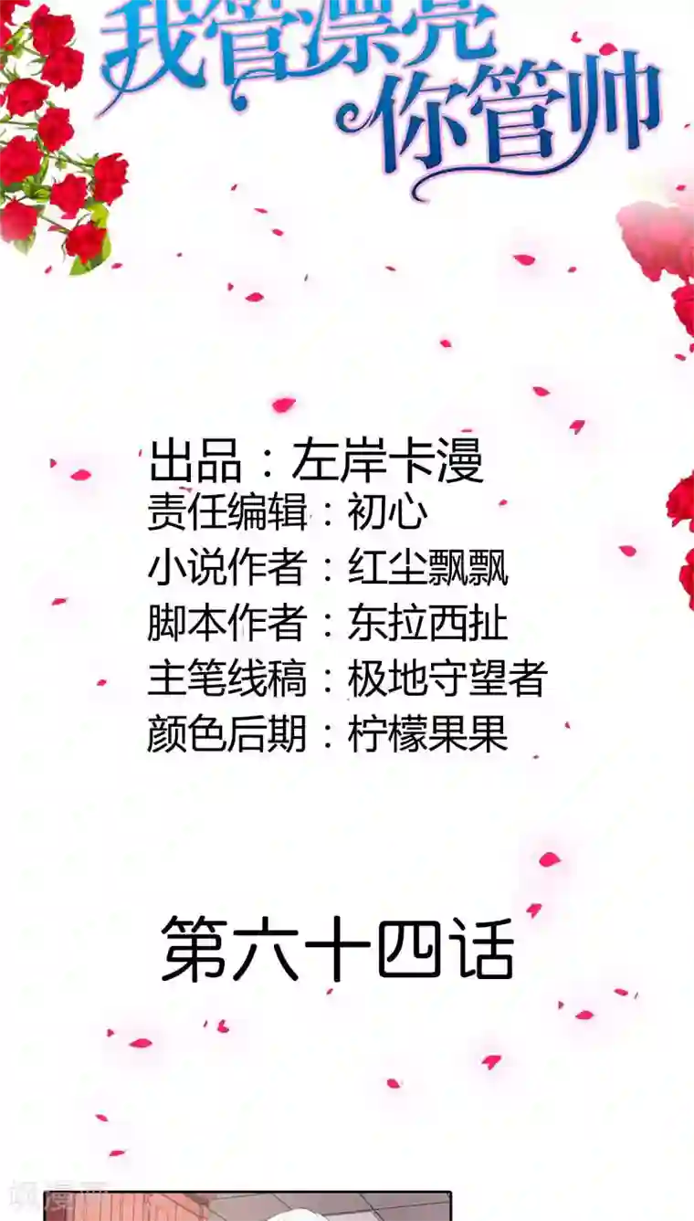 我管漂亮你管帅第64话 吃饱的感觉真好