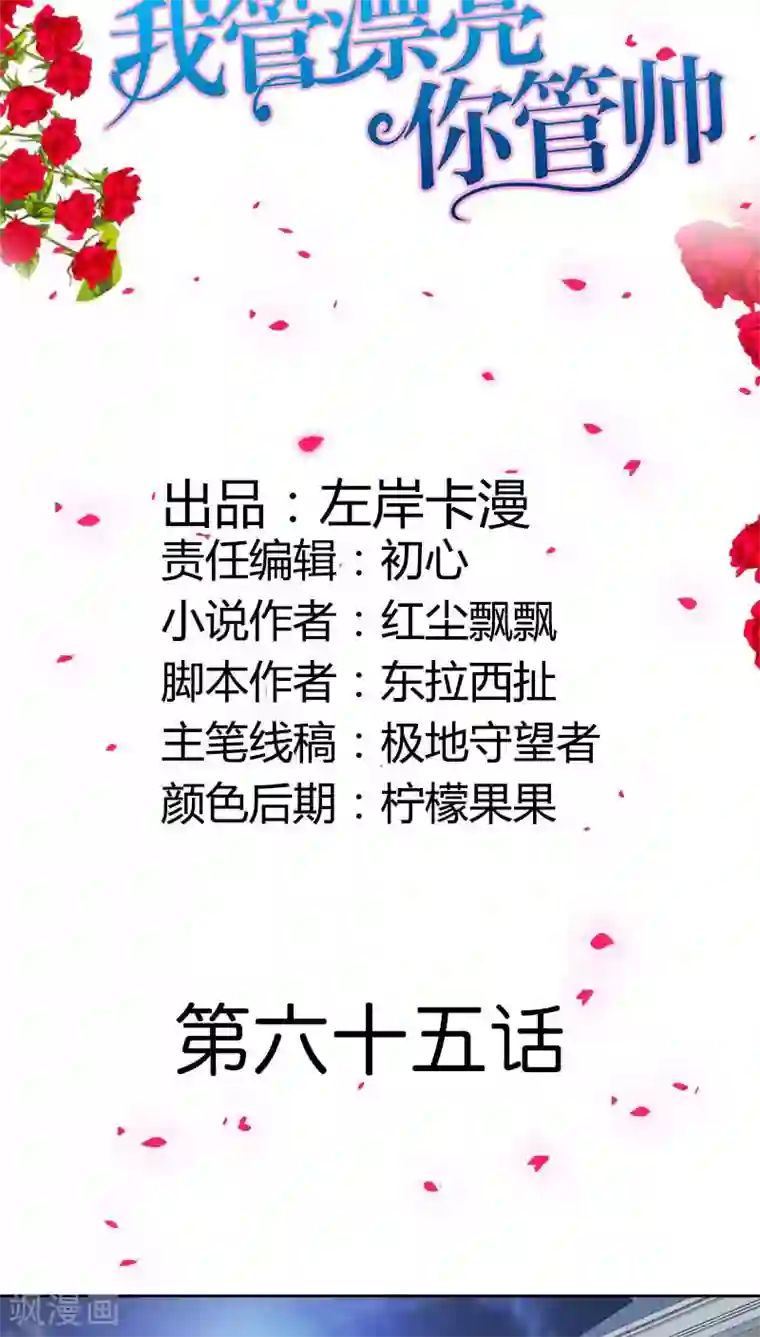 我管漂亮你管帅第65话 参加他妻子的生日宴