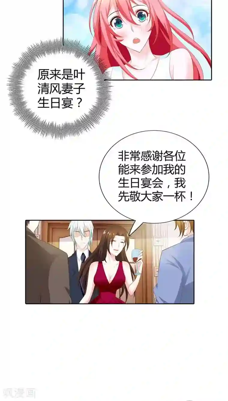 我管漂亮你管帅第65话 参加他妻子的生日宴