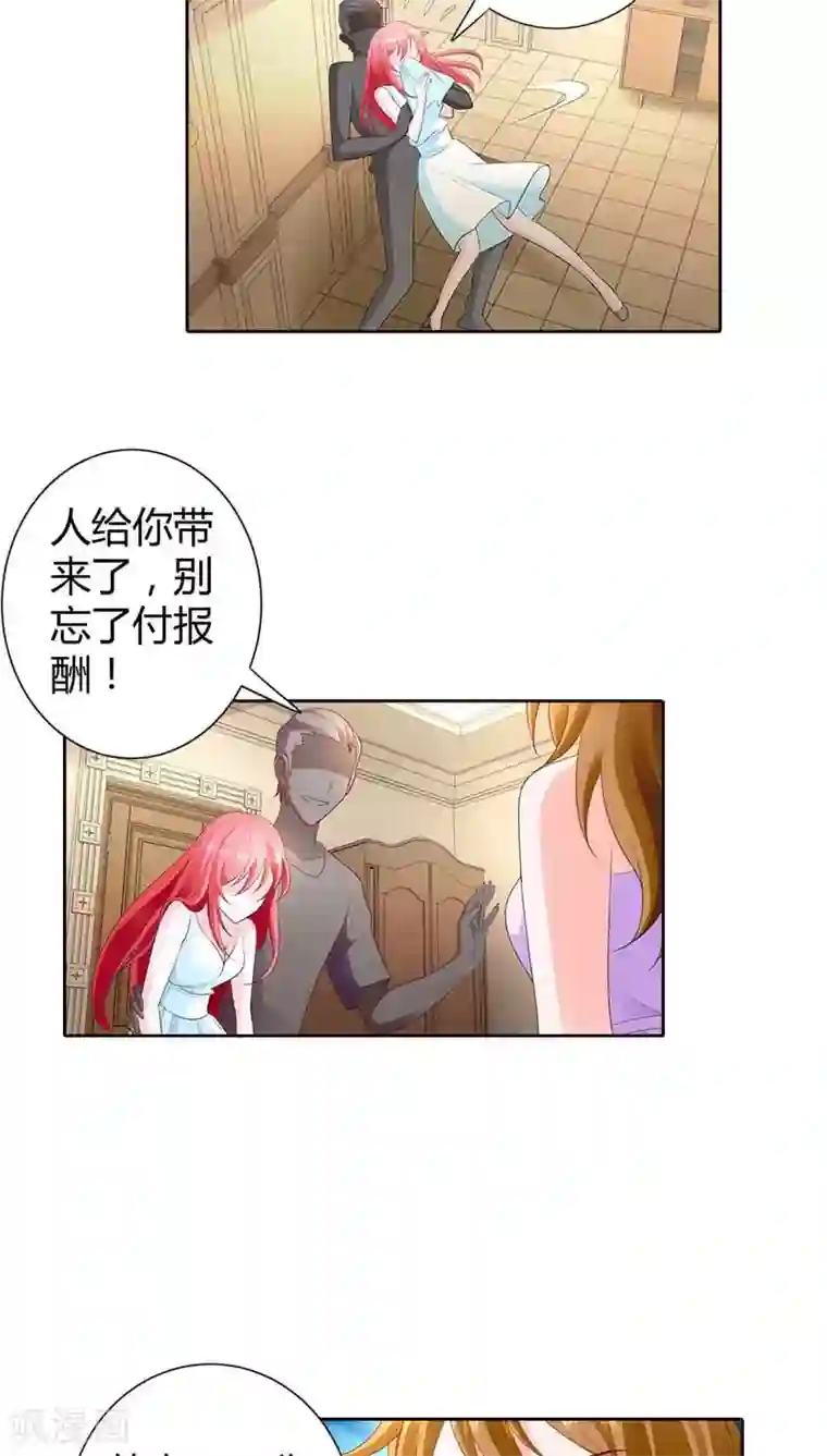 我管漂亮你管帅第66话 你也想逃出我的手掌心