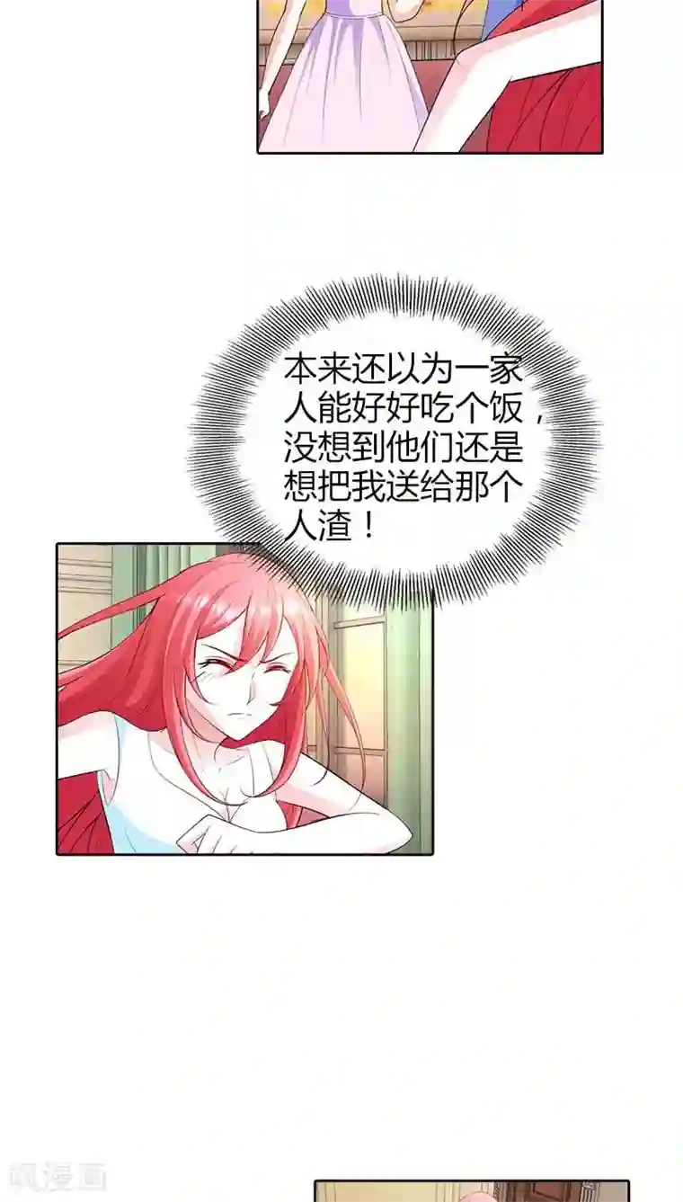 我管漂亮你管帅第66话 你也想逃出我的手掌心