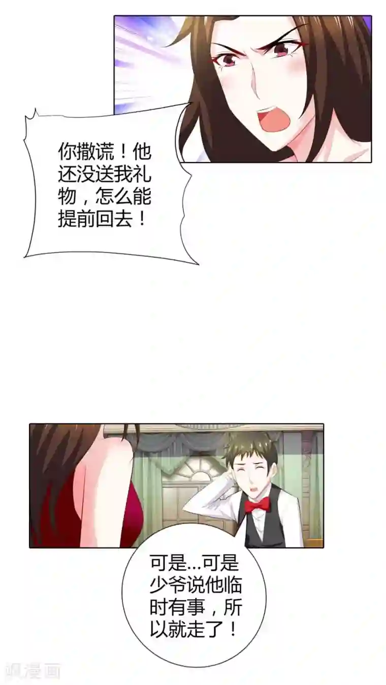 我管漂亮你管帅第67话 我就不信得不到你的心