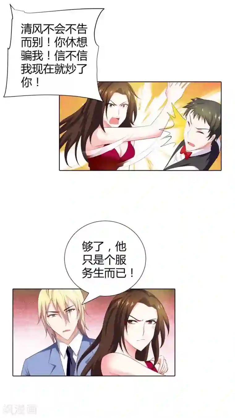 我管漂亮你管帅第67话 我就不信得不到你的心