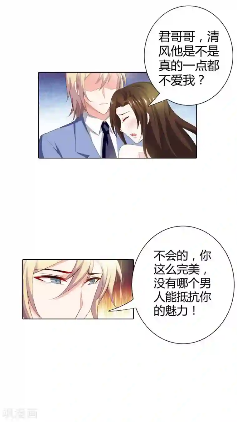 我管漂亮你管帅第67话 我就不信得不到你的心