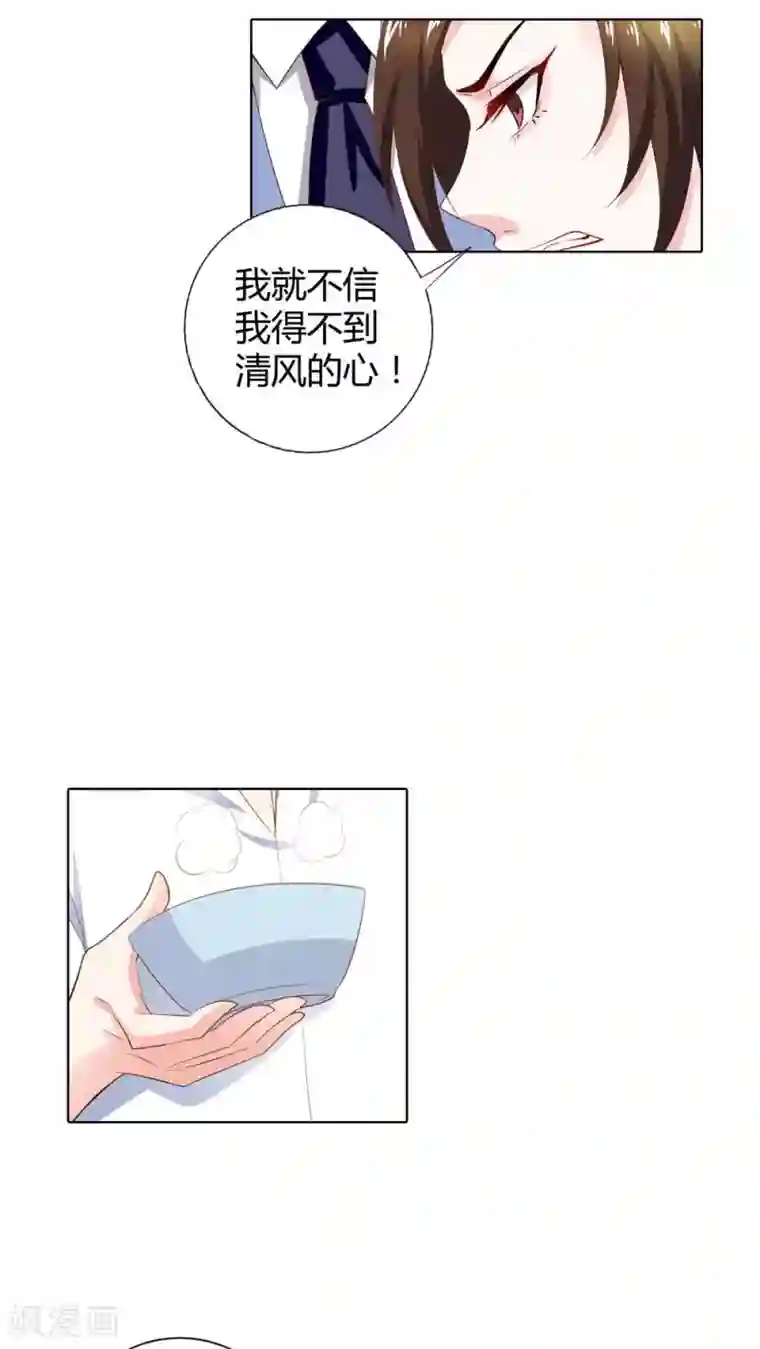 我管漂亮你管帅第67话 我就不信得不到你的心