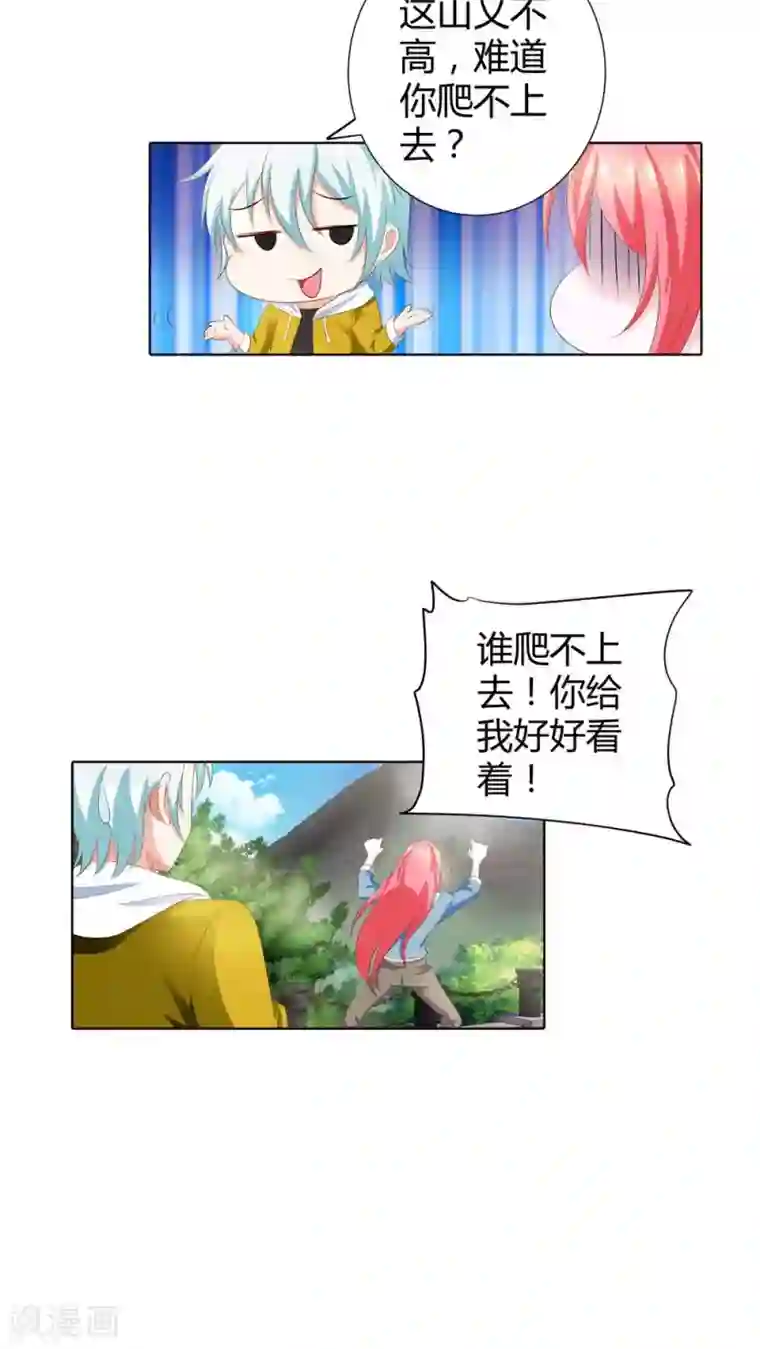 我管漂亮你管帅第68话 宝贝我吃定你了