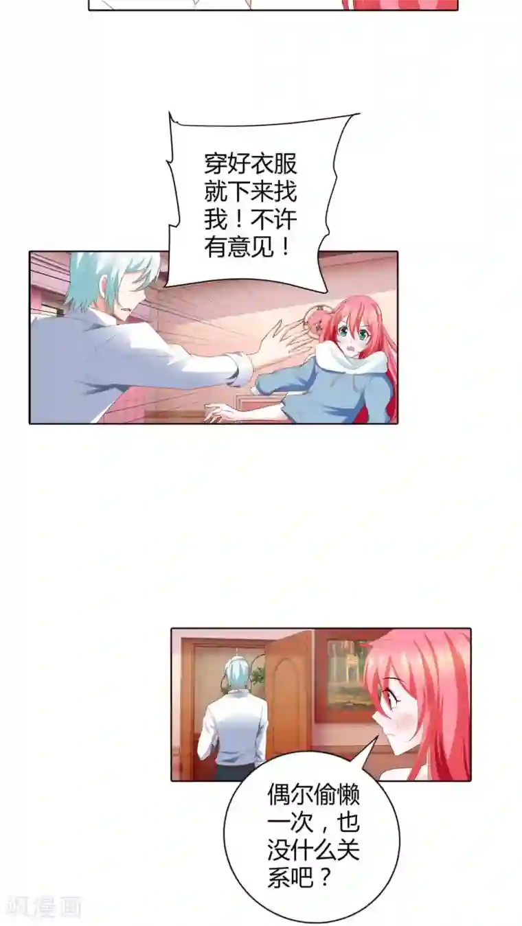 我管漂亮你管帅第68话 宝贝我吃定你了