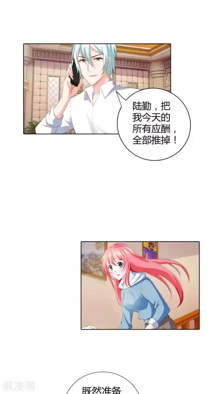 我管漂亮你管帅第68话 宝贝我吃定你了