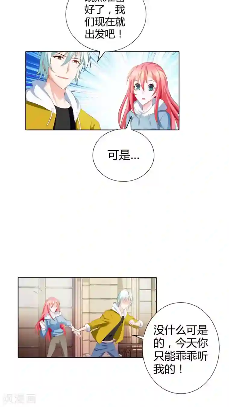 我管漂亮你管帅第68话 宝贝我吃定你了