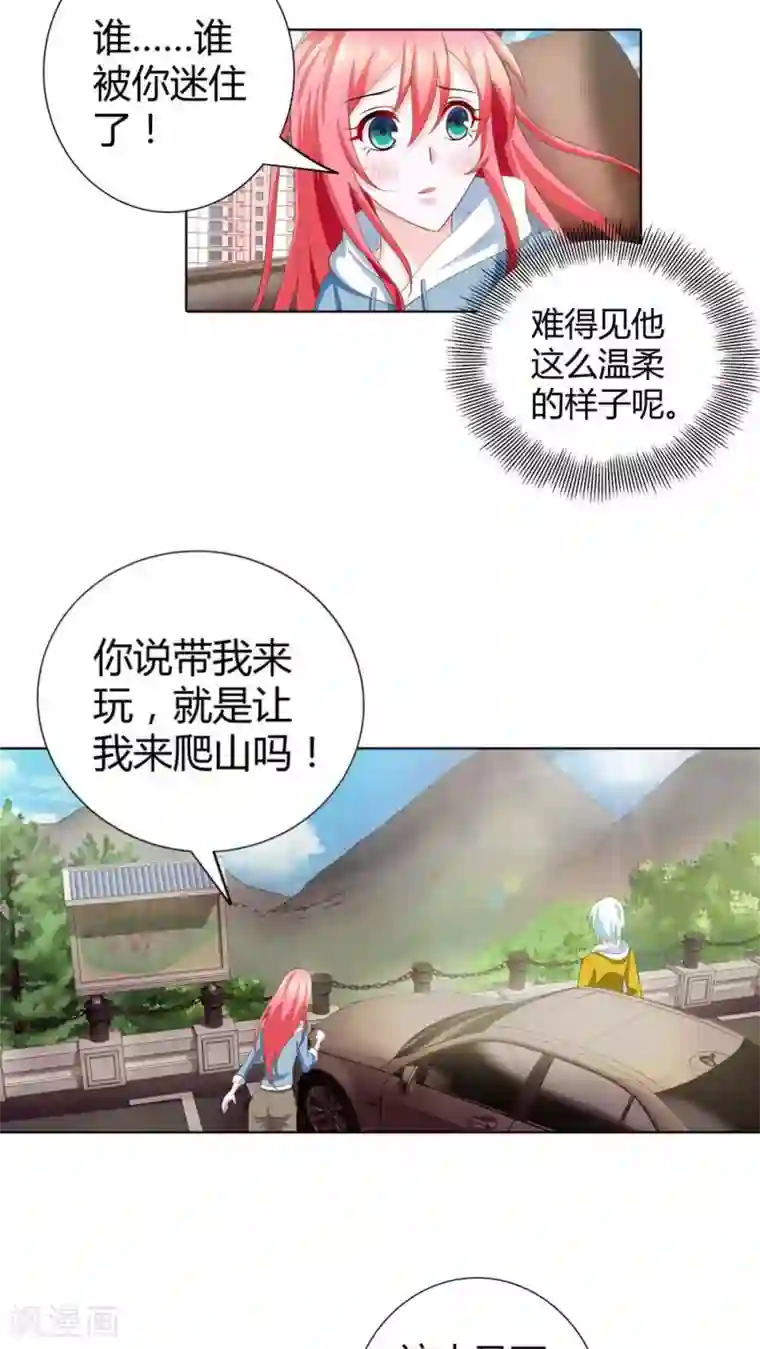 我管漂亮你管帅第68话 宝贝我吃定你了