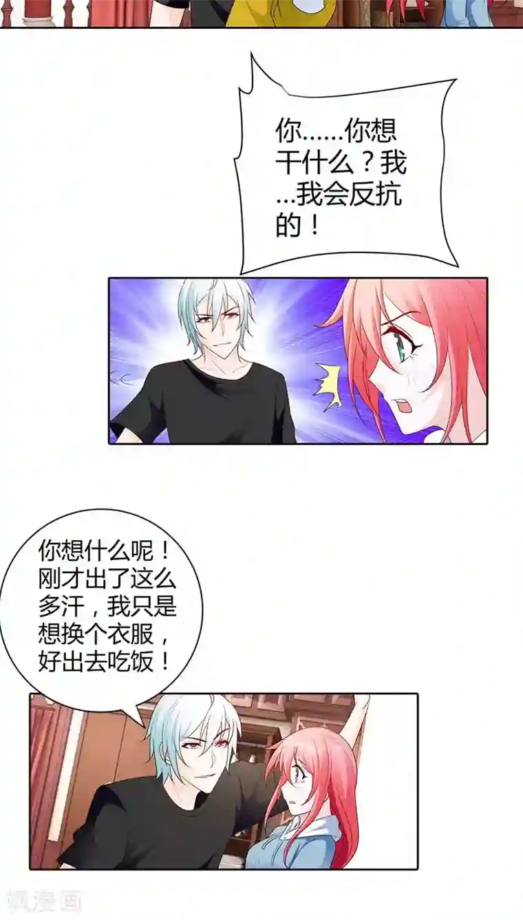 我管漂亮你管帅第69话 真是丢人丢大了