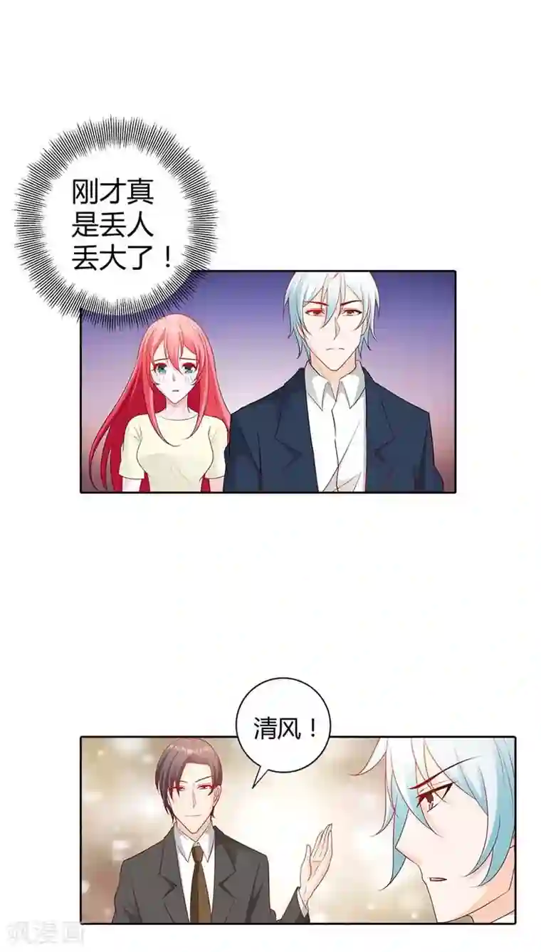 我管漂亮你管帅第69话 真是丢人丢大了