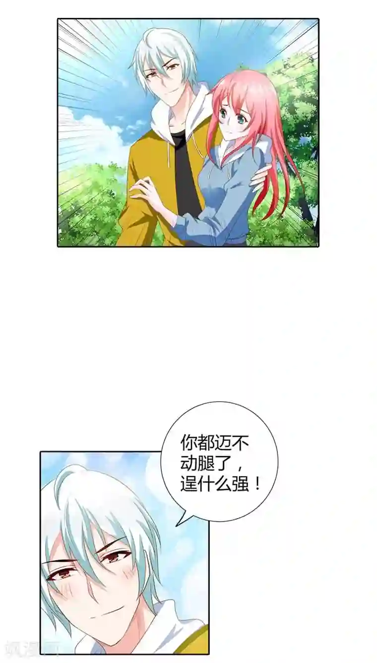 我管漂亮你管帅第69话 真是丢人丢大了