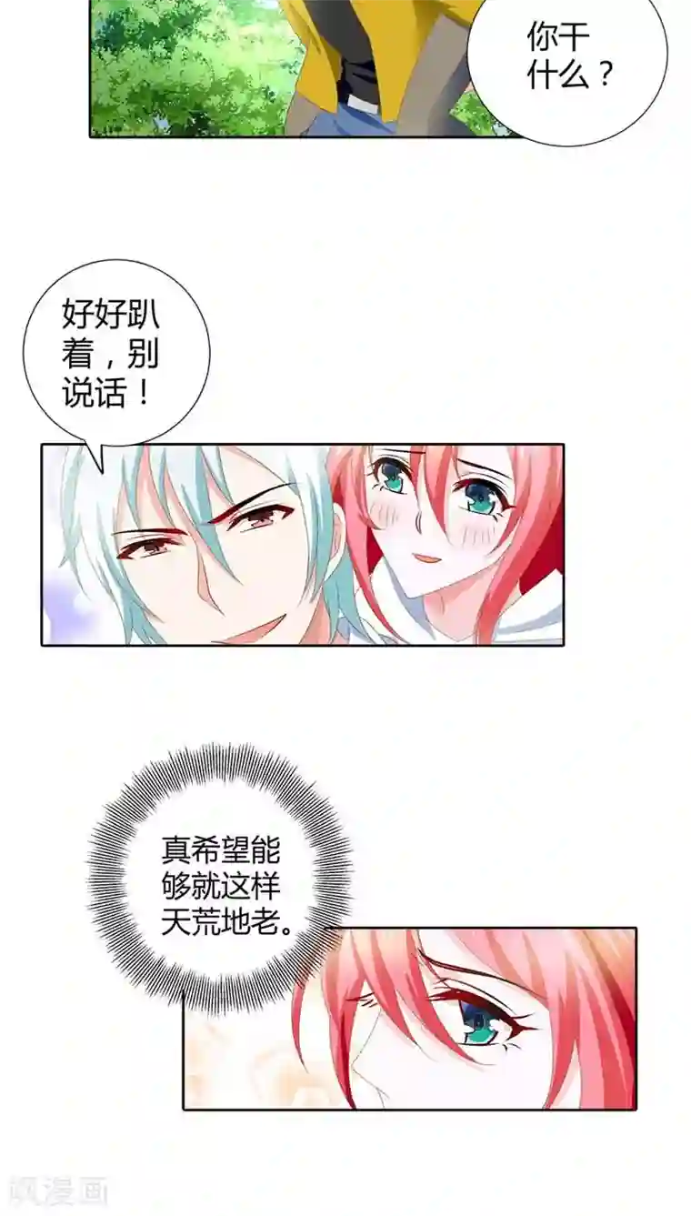 我管漂亮你管帅第69话 真是丢人丢大了