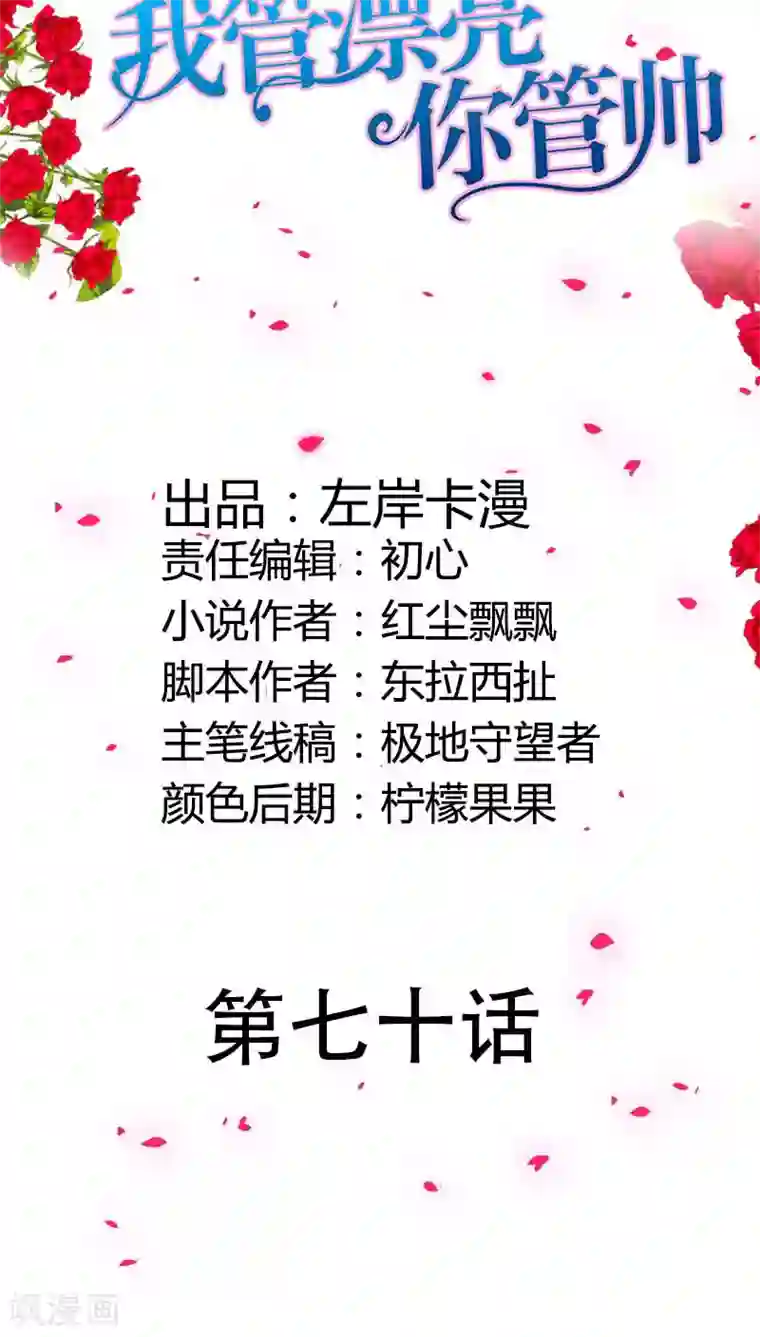 我管漂亮你管帅第70话 她是我女朋友