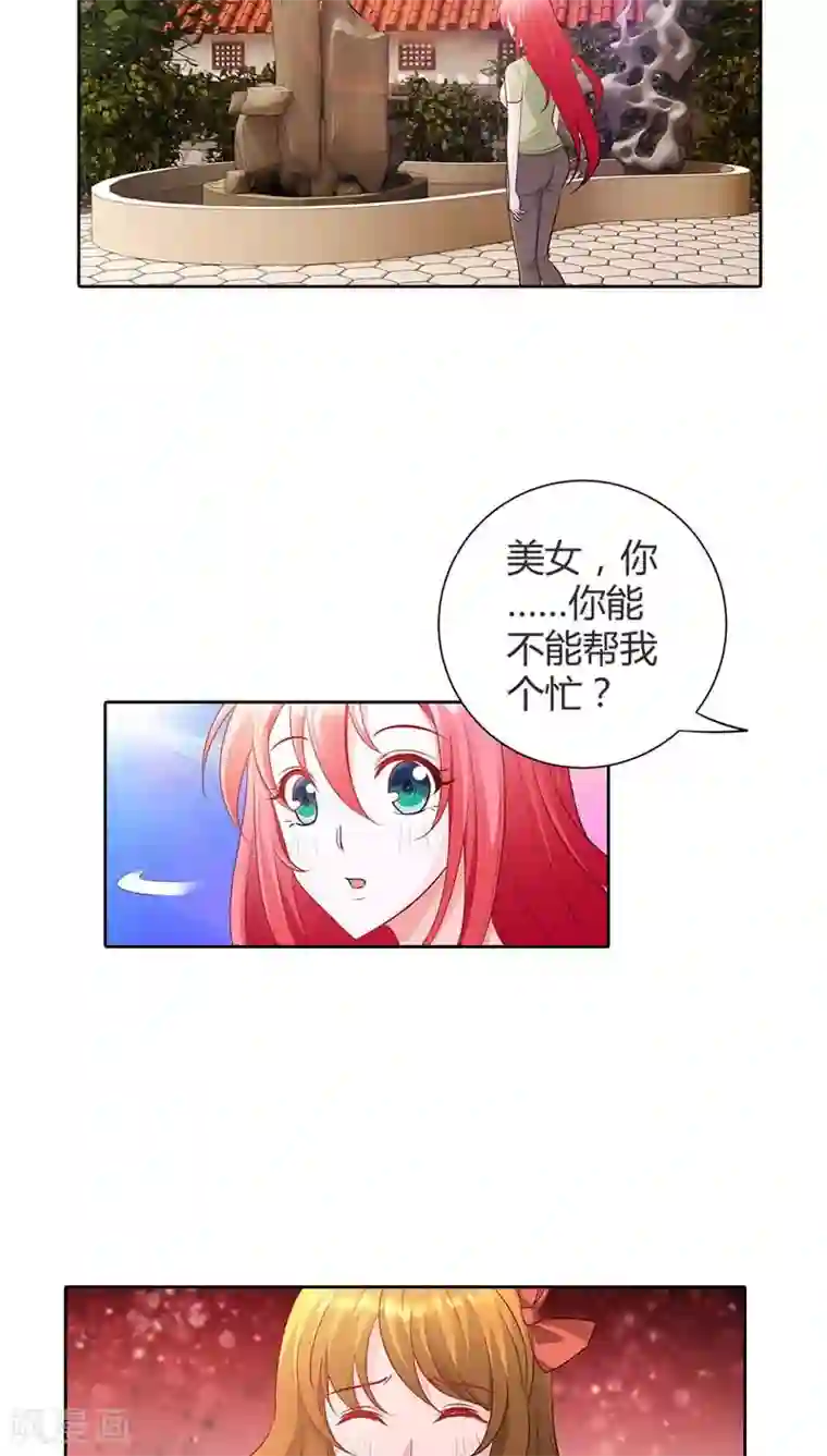 我管漂亮你管帅第70话 她是我女朋友