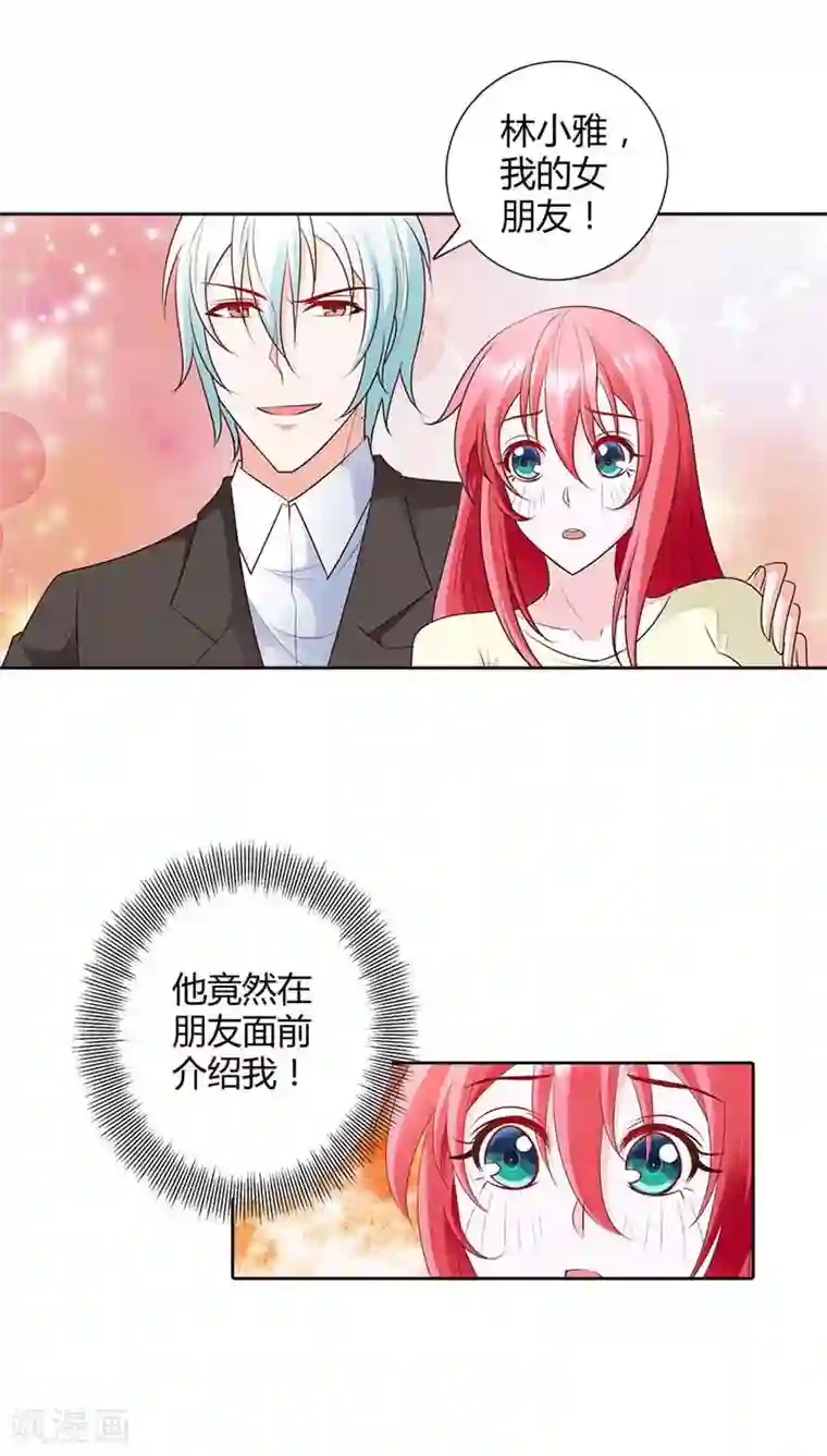 我管漂亮你管帅第70话 她是我女朋友