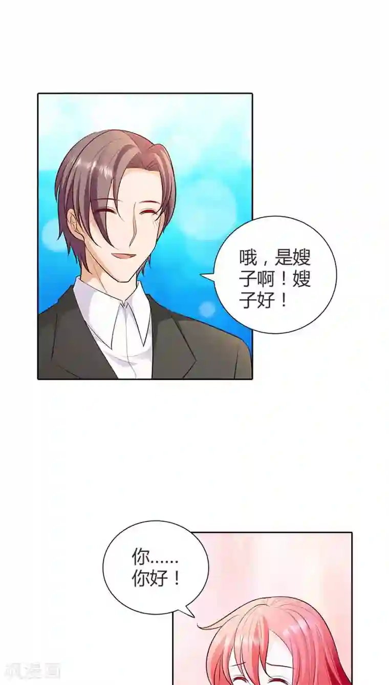 我管漂亮你管帅第70话 她是我女朋友