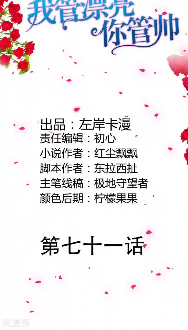 我管漂亮你管帅第71话 相亲