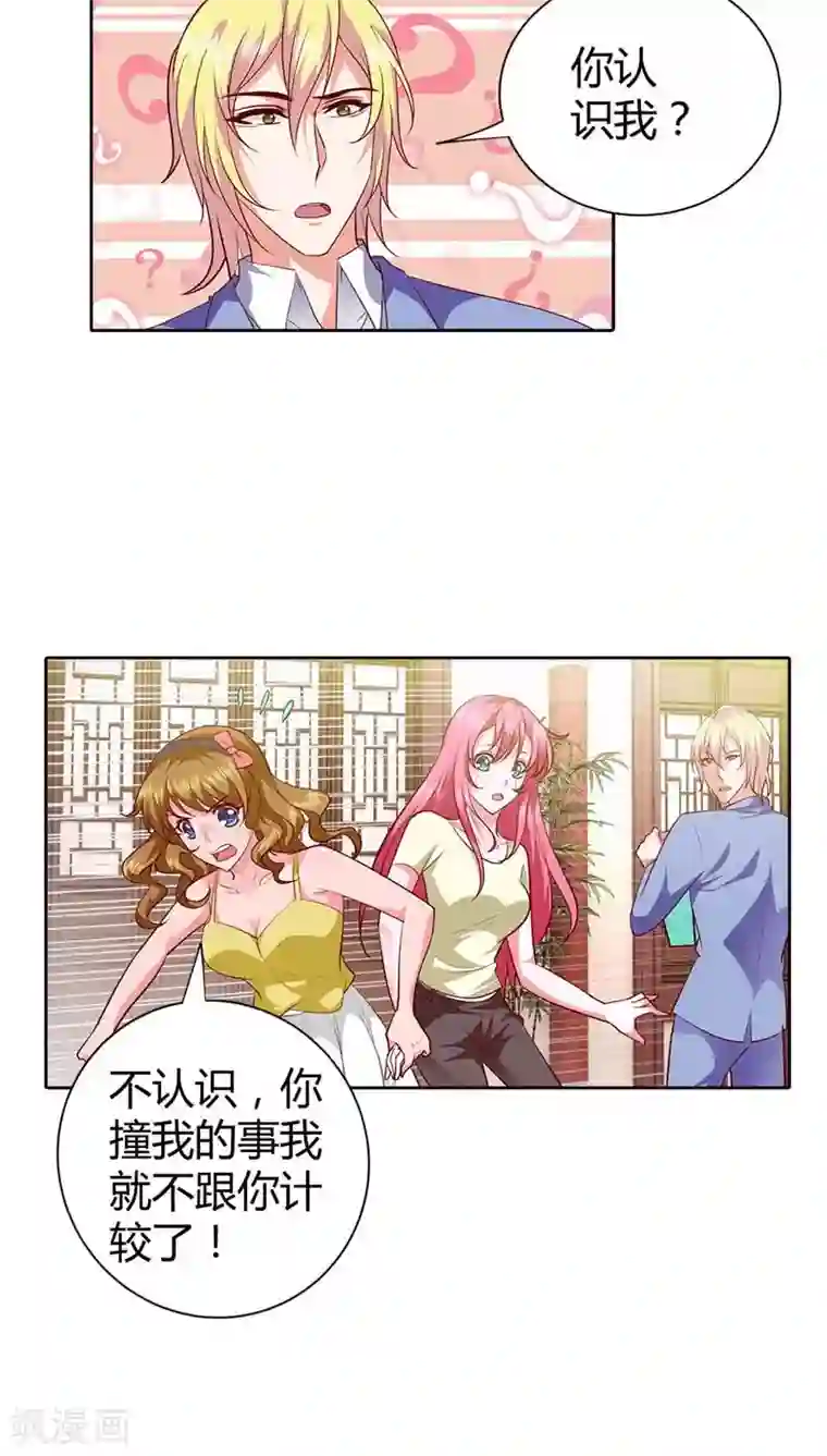 我管漂亮你管帅第71话 相亲