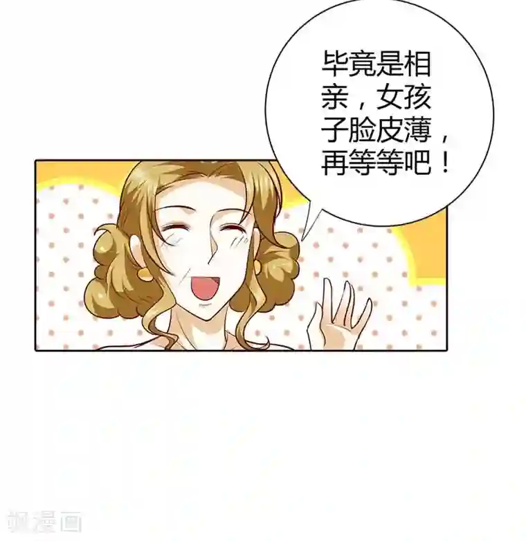 我管漂亮你管帅第71话 相亲