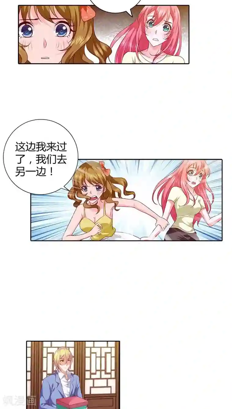 我管漂亮你管帅第71话 相亲