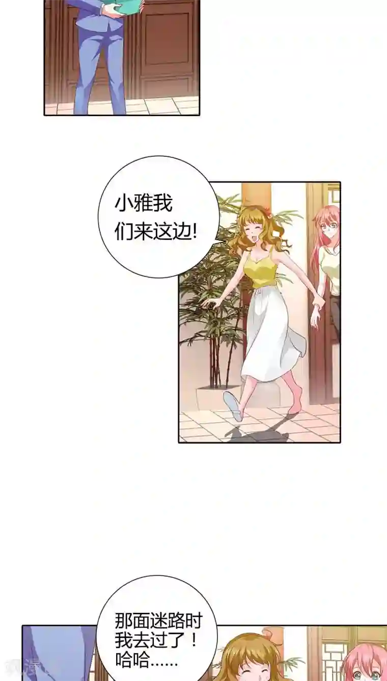 我管漂亮你管帅第71话 相亲