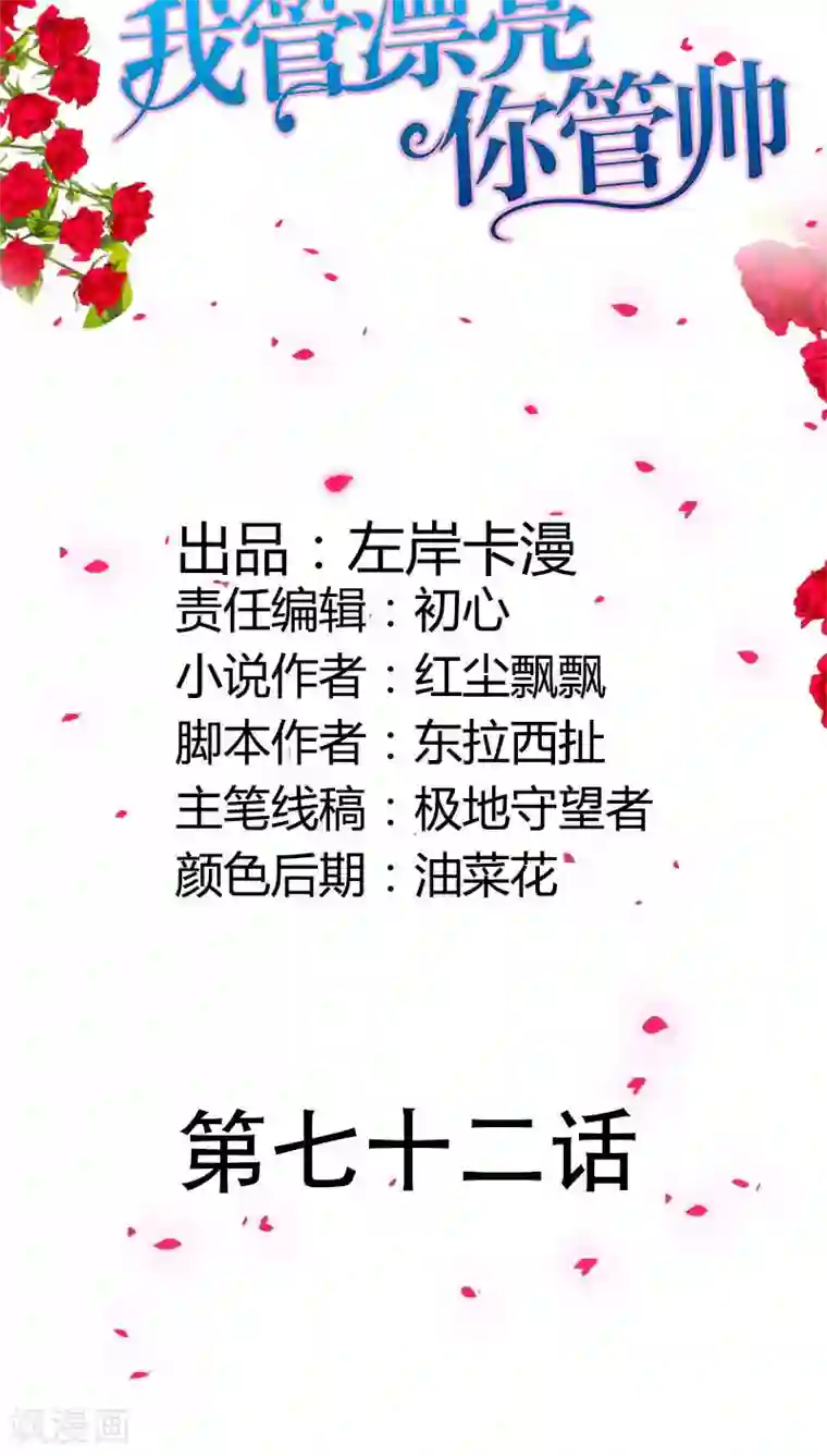 我管漂亮你管帅第72话 你个小吃货