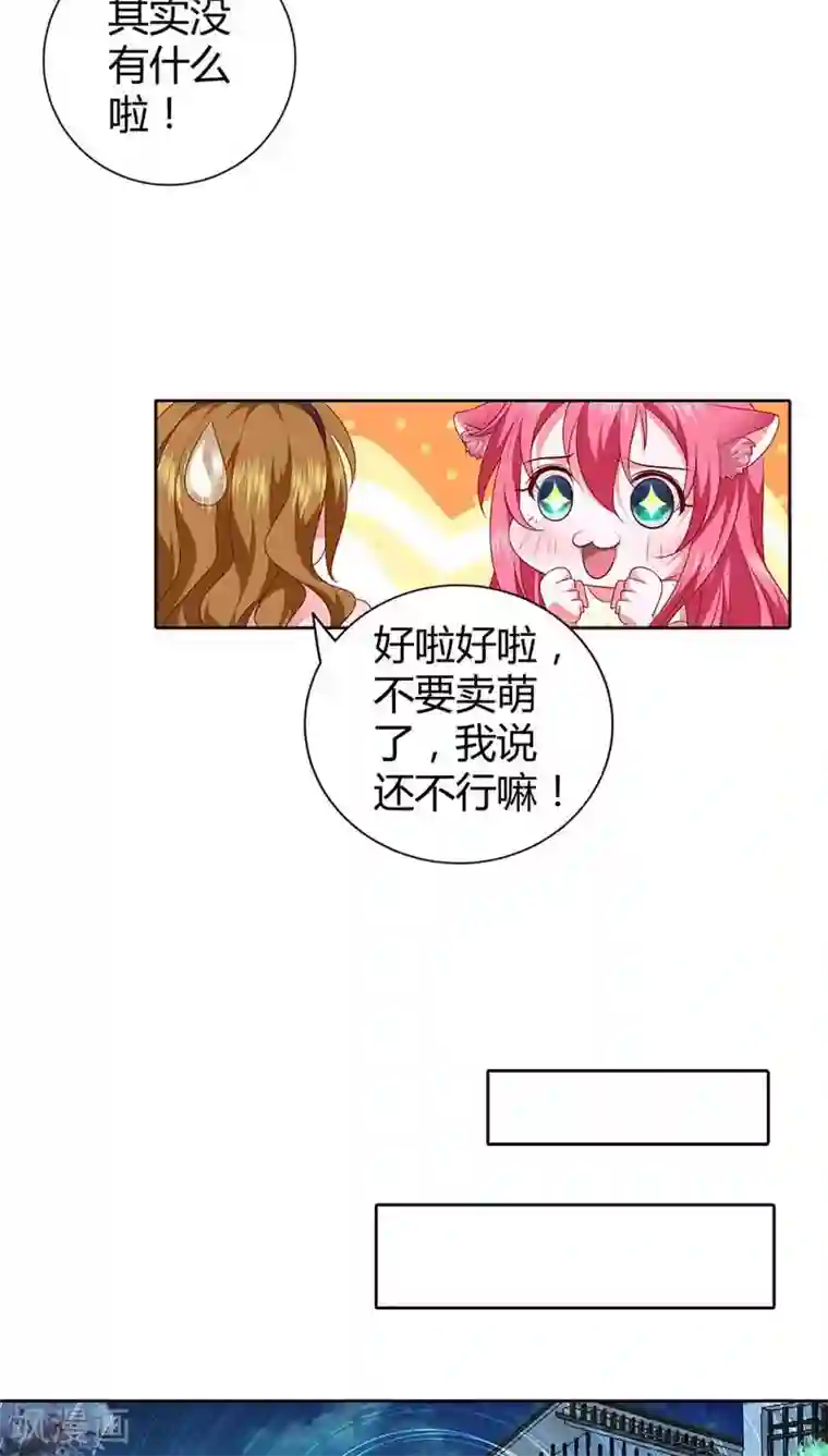 我管漂亮你管帅第72话 你个小吃货