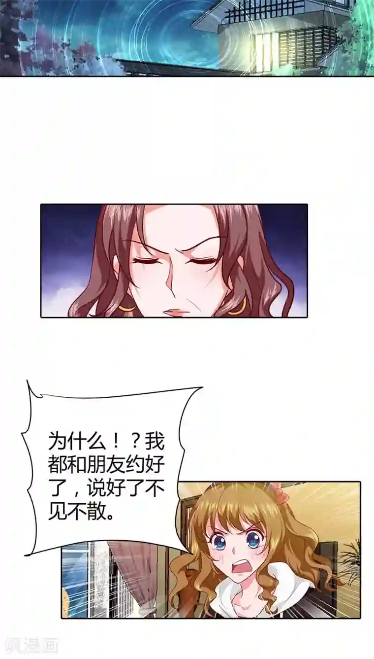 我管漂亮你管帅第72话 你个小吃货