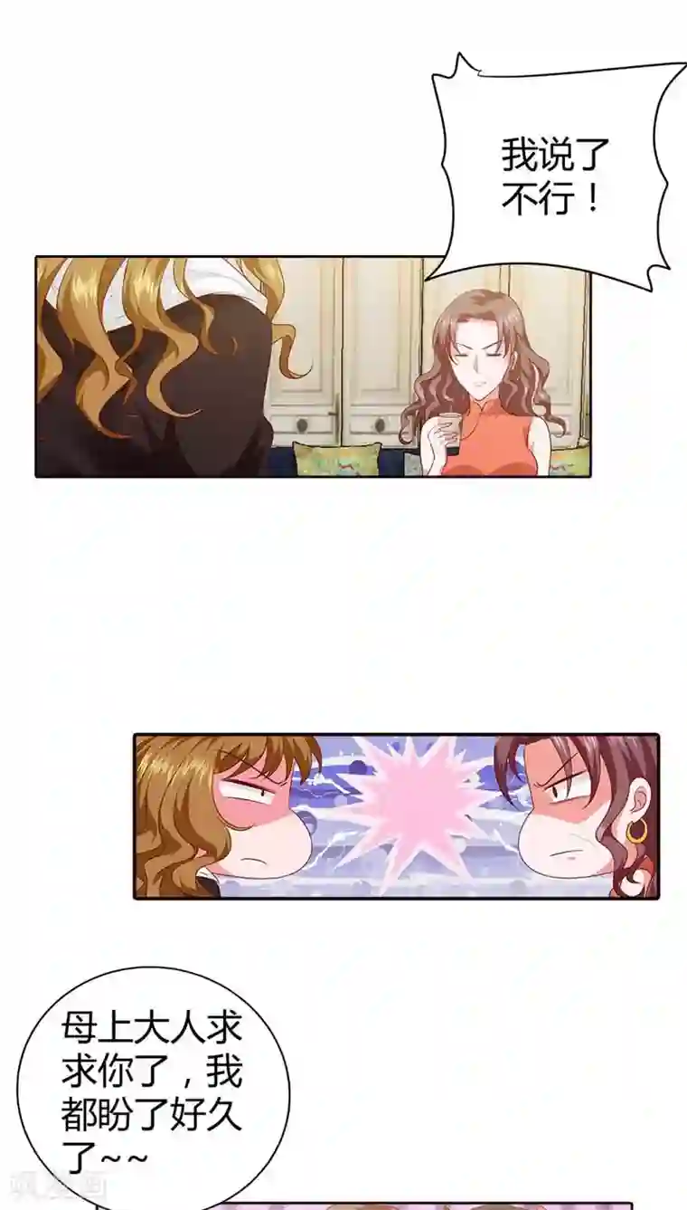 我管漂亮你管帅第72话 你个小吃货